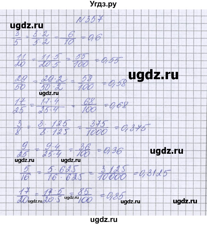 ГДЗ (Решебник к учебнику 2016) по математике 6 класс Герасимов В.Д. / глава 1 / упражнение / 357