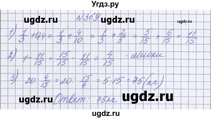 ГДЗ (Решебник к учебнику 2016) по математике 6 класс Герасимов В.Д. / глава 1 / упражнение / 369