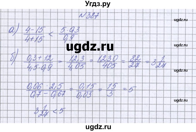 ГДЗ (Решебник к учебнику 2016) по математике 6 класс Герасимов В.Д. / глава 1 / упражнение / 387