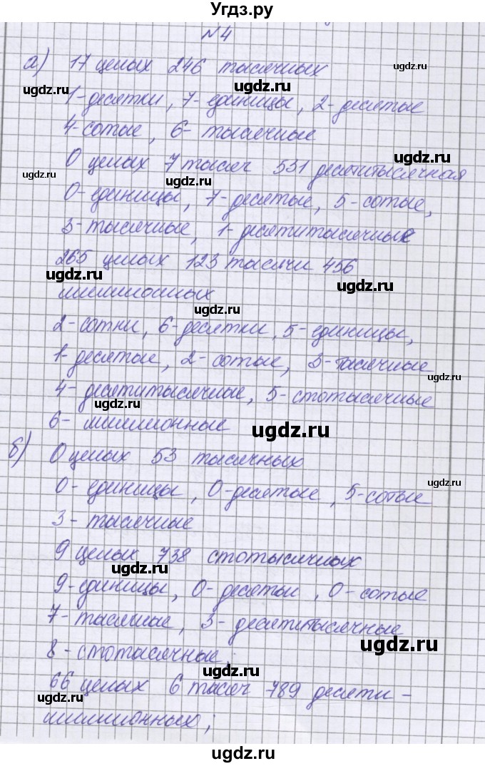 ГДЗ (Решебник к учебнику 2016) по математике 6 класс Герасимов В.Д. / глава 1 / упражнение / 4