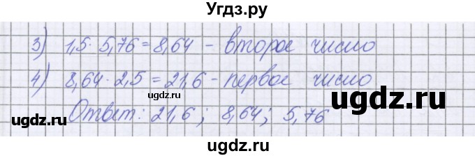 ГДЗ (Решебник к учебнику 2016) по математике 6 класс Герасимов В.Д. / глава 1 / упражнение / 401(продолжение 2)