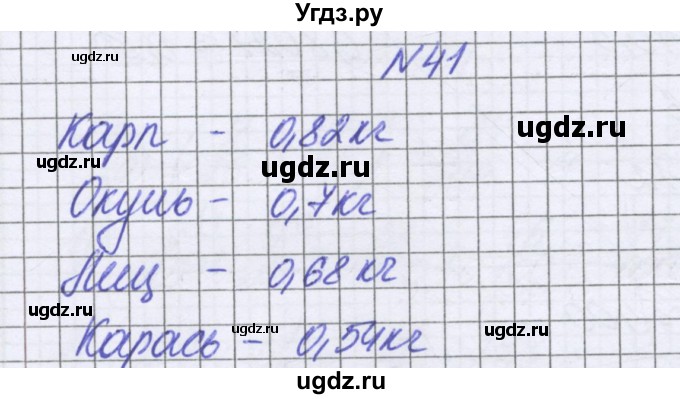 ГДЗ (Решебник к учебнику 2016) по математике 6 класс Герасимов В.Д. / глава 1 / упражнение / 41