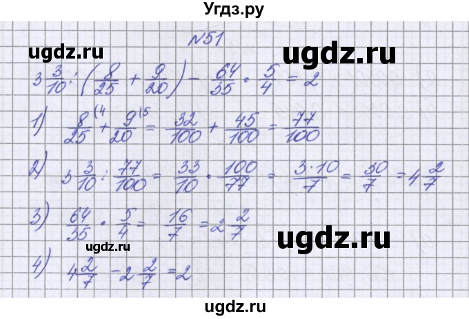 ГДЗ (Решебник к учебнику 2016) по математике 6 класс Герасимов В.Д. / глава 1 / упражнение / 51