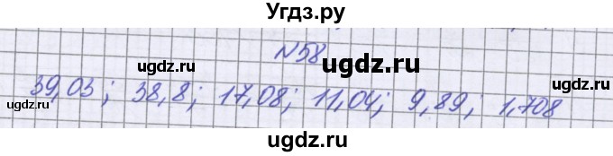 ГДЗ (Решебник к учебнику 2016) по математике 6 класс Герасимов В.Д. / глава 1 / упражнение / 58