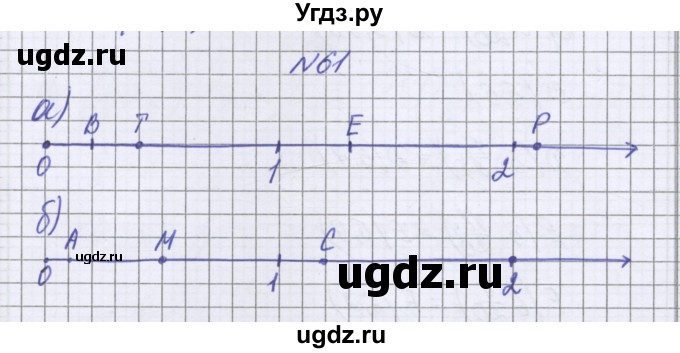 ГДЗ (Решебник к учебнику 2016) по математике 6 класс Герасимов В.Д. / глава 1 / упражнение / 61