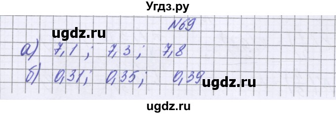 ГДЗ (Решебник к учебнику 2016) по математике 6 класс Герасимов В.Д. / глава 1 / упражнение / 69