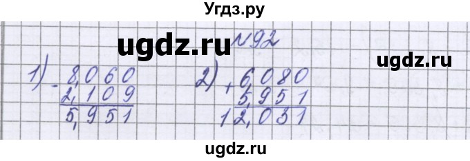 ГДЗ (Решебник к учебнику 2016) по математике 6 класс Герасимов В.Д. / глава 1 / упражнение / 92