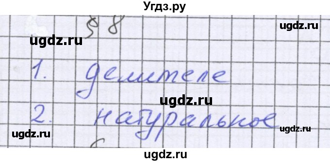 ГДЗ (Решебник к учебнику 2016) по математике 6 класс Герасимов В.Д. / глава 1 / проверь себя / §8