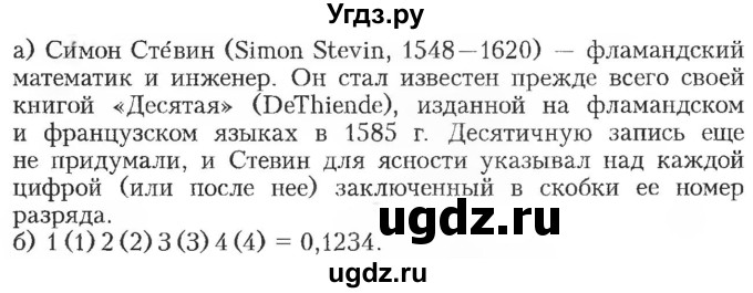 ГДЗ (Решебник к учебнику 2016) по математике 6 класс Герасимов В.Д. / глава 1 / задания для исследования / §1