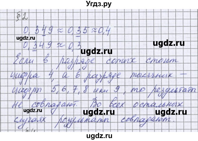 ГДЗ (Решебник к учебнику 2016) по математике 6 класс Герасимов В.Д. / глава 1 / задания для исследования / §2