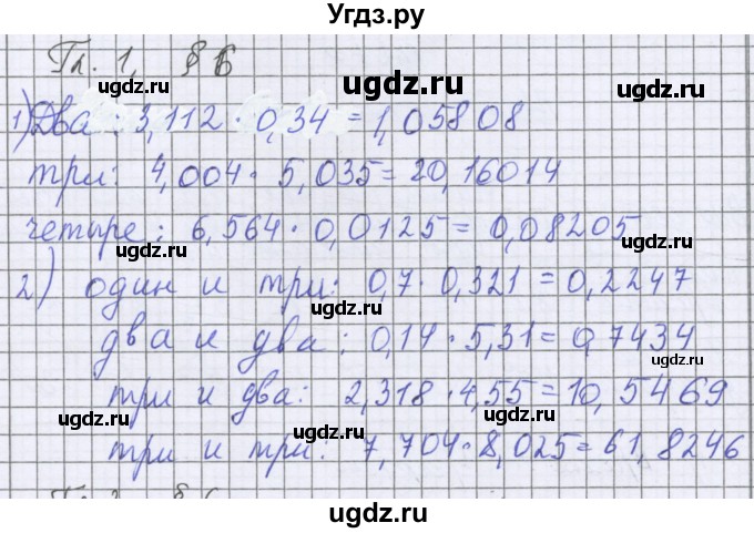 ГДЗ (Решебник к учебнику 2016) по математике 6 класс Герасимов В.Д. / глава 1 / задания для исследования / §6