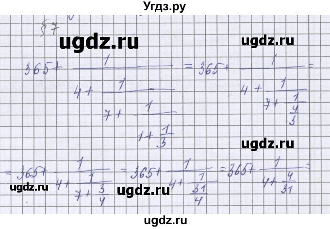 ГДЗ (Решебник к учебнику 2016) по математике 6 класс Герасимов В.Д. / глава 1 / задания для исследования / §7