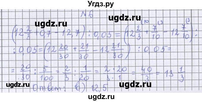 ГДЗ (Решебник к учебнику 2016) по математике 6 класс Герасимов В.Д. / глава 1 / тест / 6