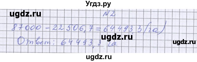 ГДЗ (Решебник к учебнику 2016) по математике 6 класс Герасимов В.Д. / глава 1 / математика вокруг нас / 2