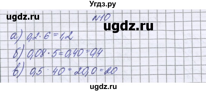 ГДЗ (Решебник к учебнику 2016) по математике 6 класс Герасимов В.Д. / глава 2 / упражнение / 10