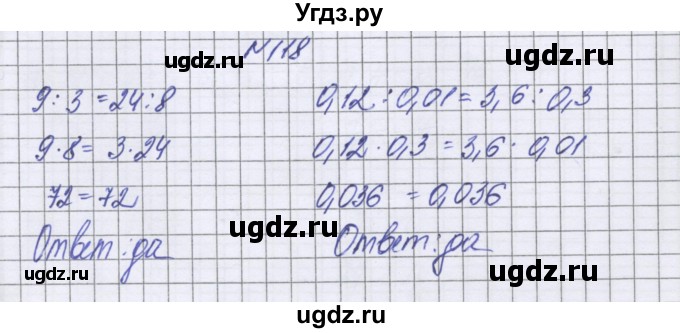 ГДЗ (Решебник к учебнику 2016) по математике 6 класс Герасимов В.Д. / глава 2 / упражнение / 118