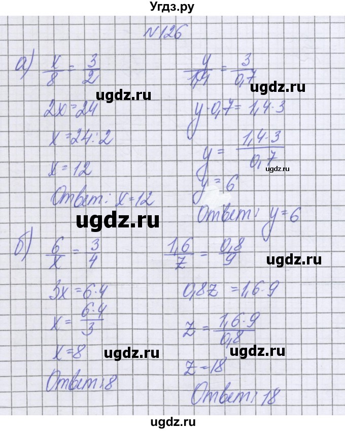 ГДЗ (Решебник к учебнику 2016) по математике 6 класс Герасимов В.Д. / глава 2 / упражнение / 126