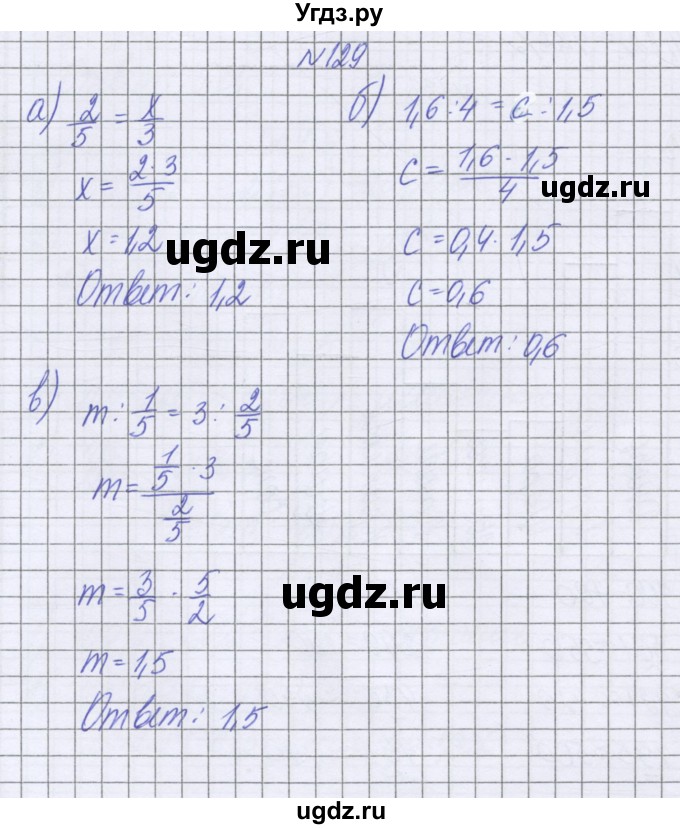 ГДЗ (Решебник к учебнику 2016) по математике 6 класс Герасимов В.Д. / глава 2 / упражнение / 129