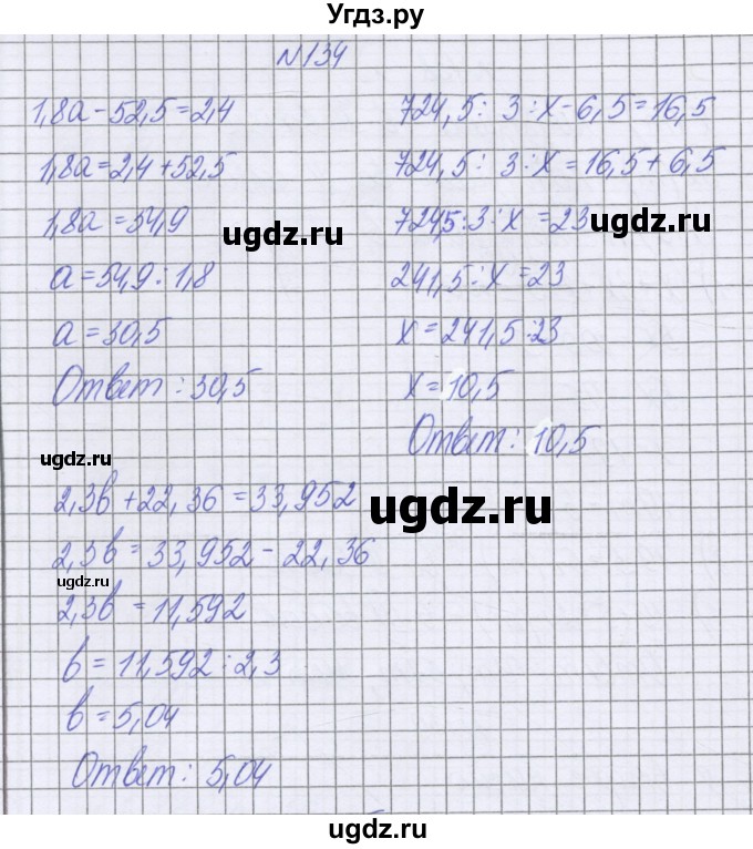 ГДЗ (Решебник к учебнику 2016) по математике 6 класс Герасимов В.Д. / глава 2 / упражнение / 134