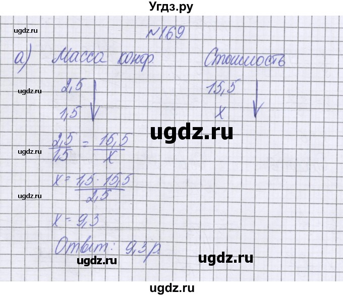 ГДЗ (Решебник к учебнику 2016) по математике 6 класс Герасимов В.Д. / глава 2 / упражнение / 169