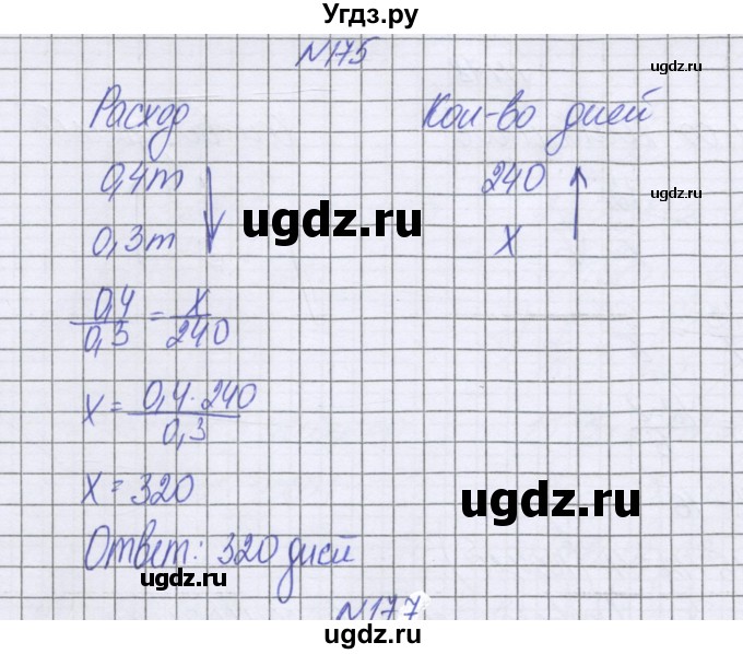 ГДЗ (Решебник к учебнику 2016) по математике 6 класс Герасимов В.Д. / глава 2 / упражнение / 175