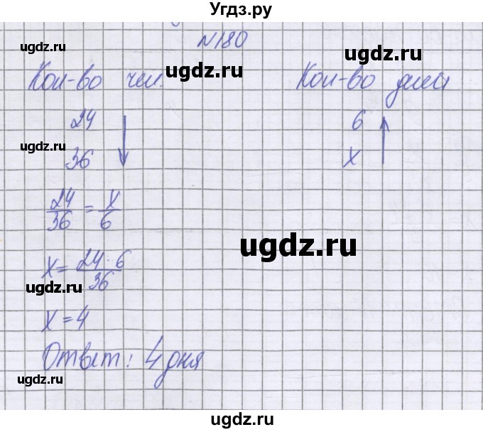 ГДЗ (Решебник к учебнику 2016) по математике 6 класс Герасимов В.Д. / глава 2 / упражнение / 180