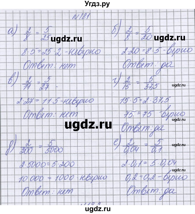 ГДЗ (Решебник к учебнику 2016) по математике 6 класс Герасимов В.Д. / глава 2 / упражнение / 181