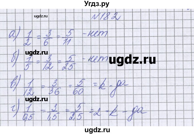 ГДЗ (Решебник к учебнику 2016) по математике 6 класс Герасимов В.Д. / глава 2 / упражнение / 182