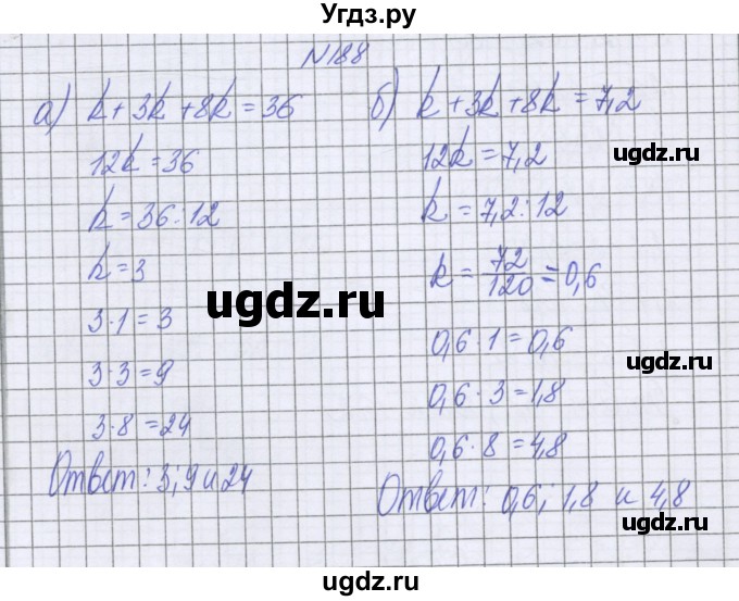 ГДЗ (Решебник к учебнику 2016) по математике 6 класс Герасимов В.Д. / глава 2 / упражнение / 188