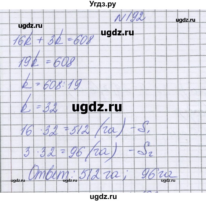 ГДЗ (Решебник к учебнику 2016) по математике 6 класс Герасимов В.Д. / глава 2 / упражнение / 192