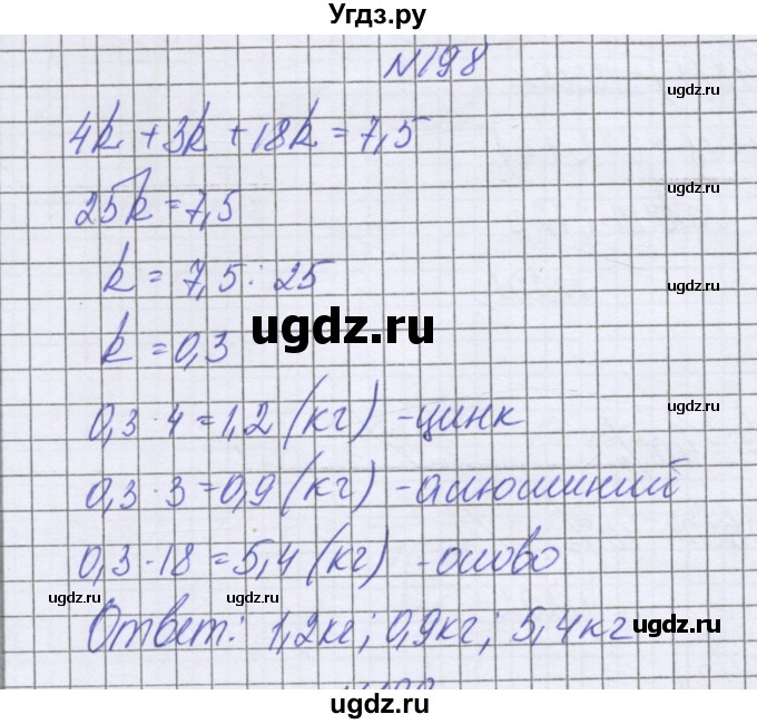 ГДЗ (Решебник к учебнику 2016) по математике 6 класс Герасимов В.Д. / глава 2 / упражнение / 198