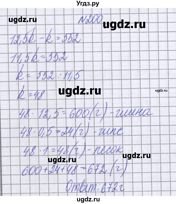 ГДЗ (Решебник к учебнику 2016) по математике 6 класс Герасимов В.Д. / глава 2 / упражнение / 200