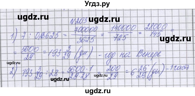 ГДЗ (Решебник к учебнику 2016) по математике 6 класс Герасимов В.Д. / глава 2 / упражнение / 203