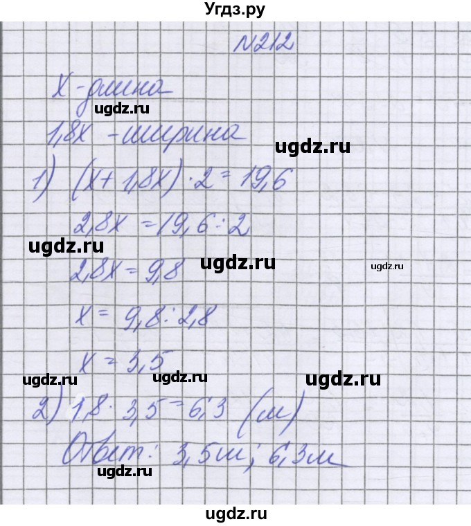 ГДЗ (Решебник к учебнику 2016) по математике 6 класс Герасимов В.Д. / глава 2 / упражнение / 212