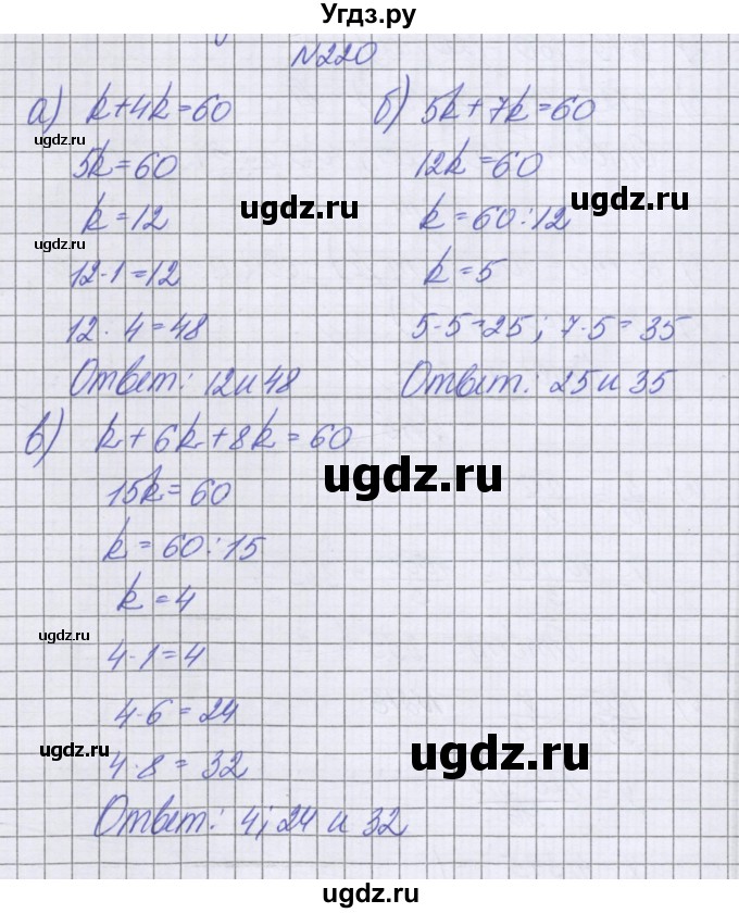 ГДЗ (Решебник к учебнику 2016) по математике 6 класс Герасимов В.Д. / глава 2 / упражнение / 220