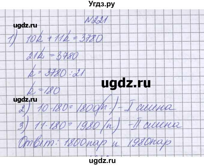 ГДЗ (Решебник к учебнику 2016) по математике 6 класс Герасимов В.Д. / глава 2 / упражнение / 221