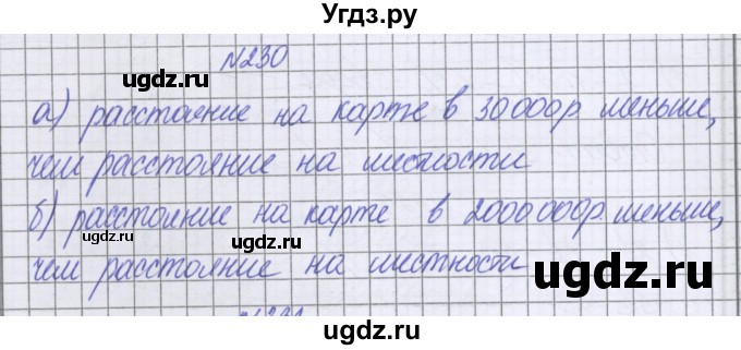 ГДЗ (Решебник к учебнику 2016) по математике 6 класс Герасимов В.Д. / глава 2 / упражнение / 230