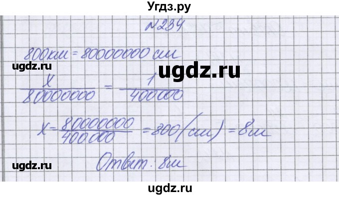 ГДЗ (Решебник к учебнику 2016) по математике 6 класс Герасимов В.Д. / глава 2 / упражнение / 234