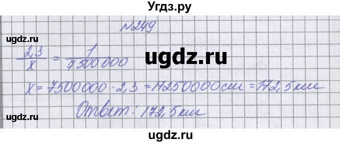 ГДЗ (Решебник к учебнику 2016) по математике 6 класс Герасимов В.Д. / глава 2 / упражнение / 249