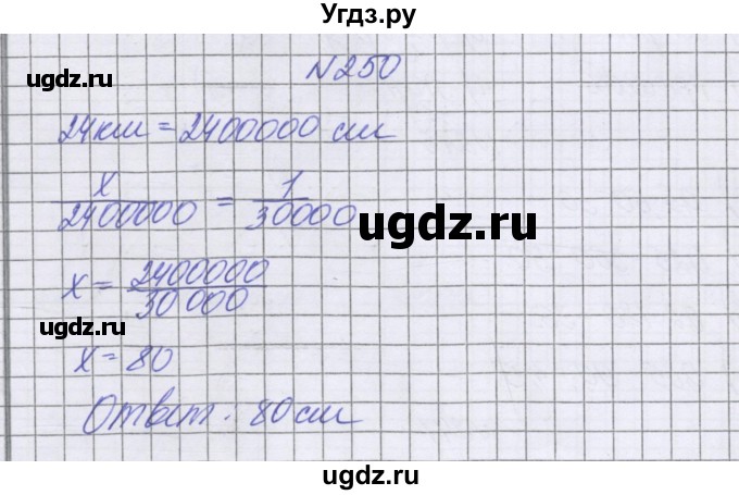 ГДЗ (Решебник к учебнику 2016) по математике 6 класс Герасимов В.Д. / глава 2 / упражнение / 250