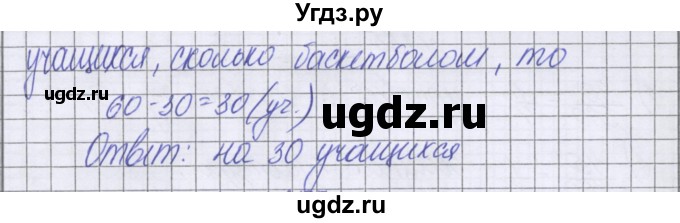 ГДЗ (Решебник к учебнику 2016) по математике 6 класс Герасимов В.Д. / глава 2 / упражнение / 256(продолжение 2)