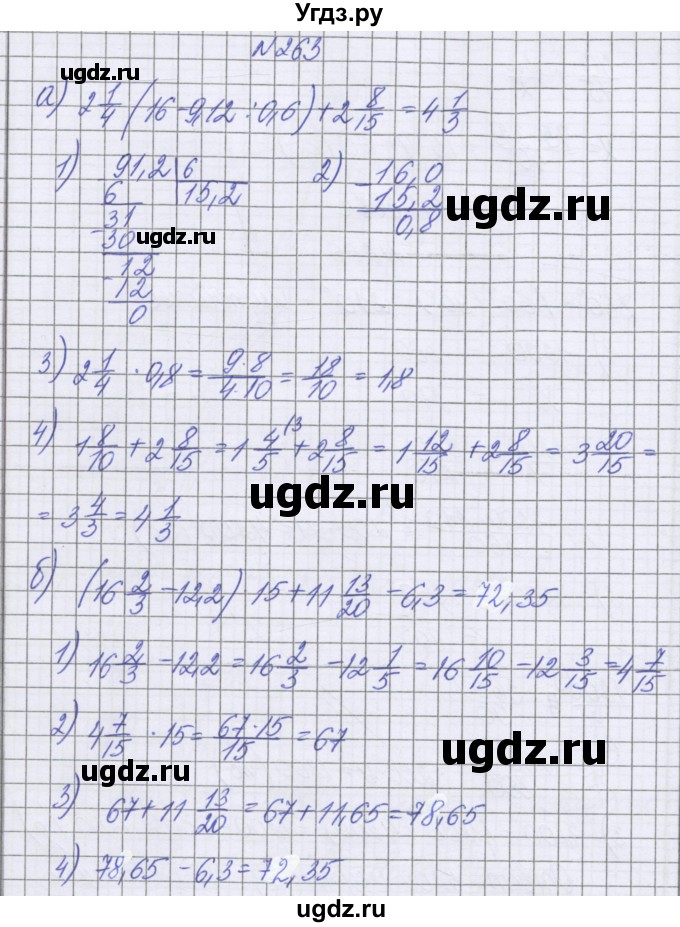 ГДЗ (Решебник к учебнику 2016) по математике 6 класс Герасимов В.Д. / глава 2 / упражнение / 263