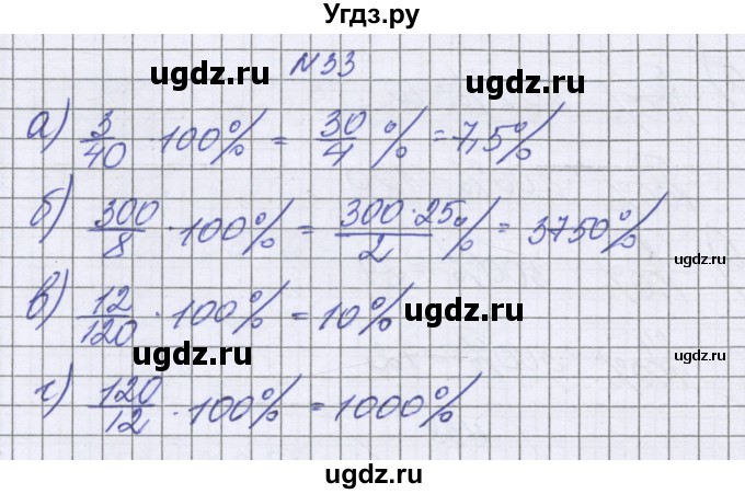 ГДЗ (Решебник к учебнику 2016) по математике 6 класс Герасимов В.Д. / глава 2 / упражнение / 33