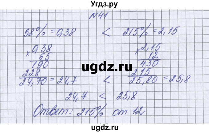 ГДЗ (Решебник к учебнику 2016) по математике 6 класс Герасимов В.Д. / глава 2 / упражнение / 41