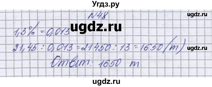 ГДЗ (Решебник к учебнику 2016) по математике 6 класс Герасимов В.Д. / глава 2 / упражнение / 48