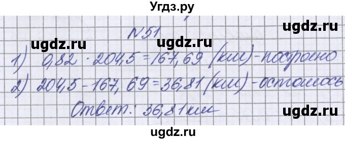 ГДЗ (Решебник к учебнику 2016) по математике 6 класс Герасимов В.Д. / глава 2 / упражнение / 51