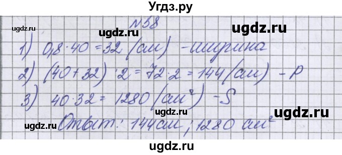 ГДЗ (Решебник к учебнику 2016) по математике 6 класс Герасимов В.Д. / глава 2 / упражнение / 58