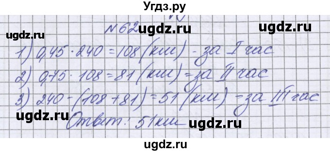 ГДЗ (Решебник к учебнику 2016) по математике 6 класс Герасимов В.Д. / глава 2 / упражнение / 62