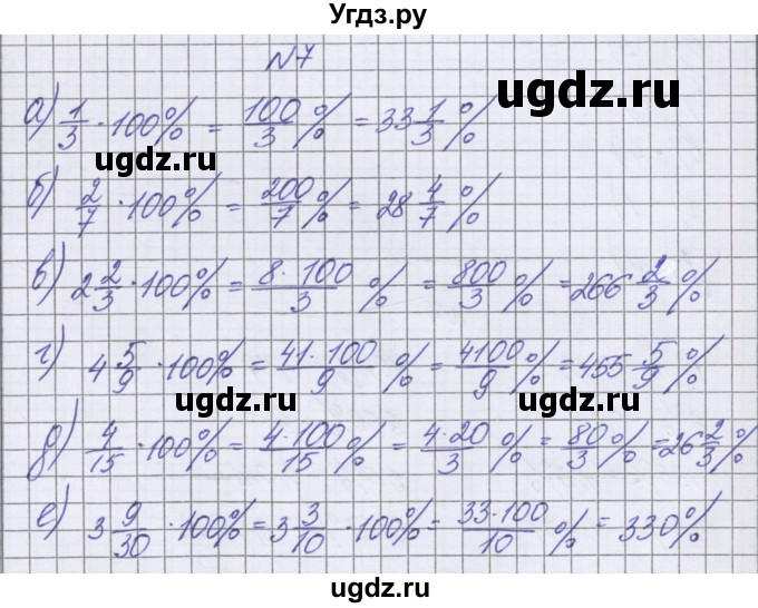 ГДЗ (Решебник к учебнику 2016) по математике 6 класс Герасимов В.Д. / глава 2 / упражнение / 7