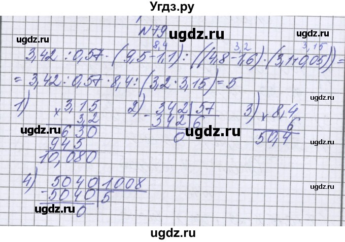 ГДЗ (Решебник к учебнику 2016) по математике 6 класс Герасимов В.Д. / глава 2 / упражнение / 79